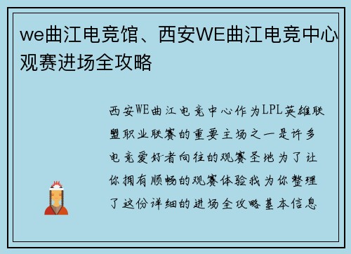 we曲江电竞馆、西安WE曲江电竞中心观赛进场全攻略