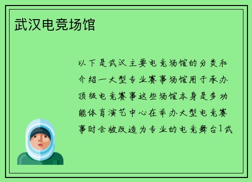 武汉电竞场馆